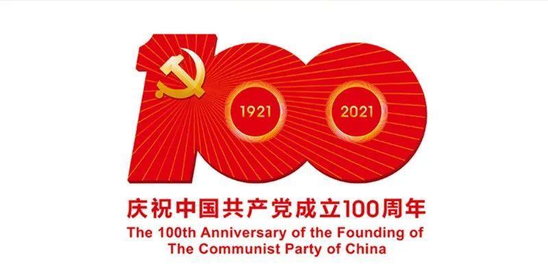 鼎順建設熱烈祝賀中國共產黨成立100周年